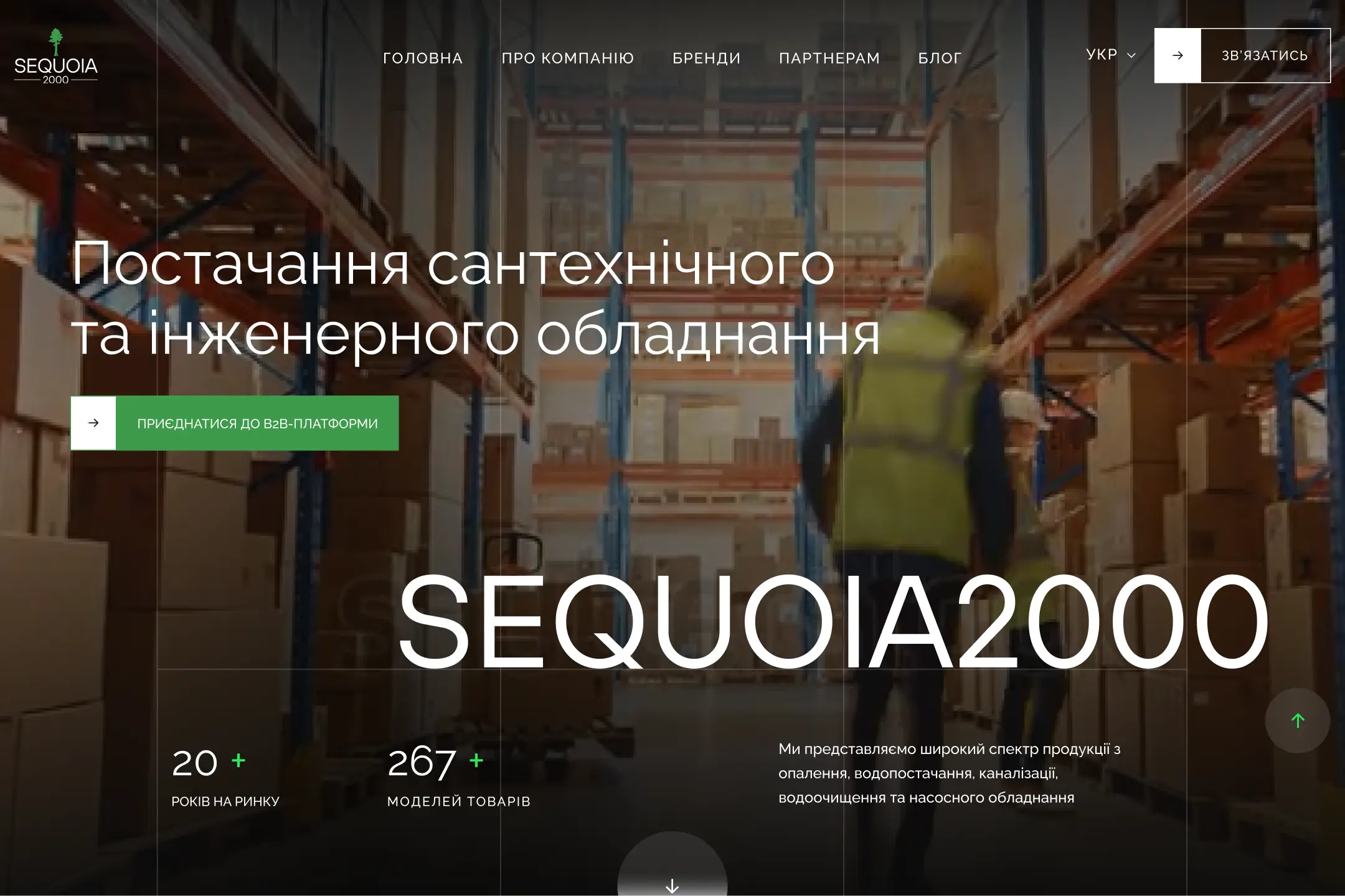 Sequoia2000 — работа HeadPills